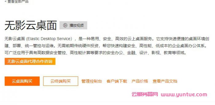 阿里云无影云桌面怎么样?阿里无影云桌面价格多少钱?(图1) 阿里云无影云桌面怎么样?阿里无影云桌面价格多少钱?(图1)