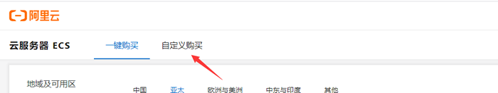 阿里云服务器怎么购买?阿里云服务器购买流程指南(图4)