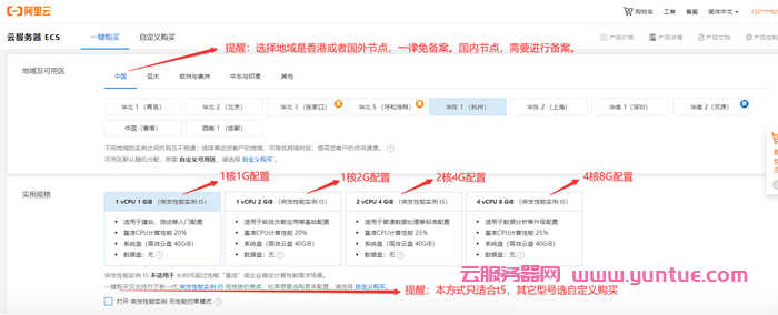 阿里云服务器怎么购买?阿里云服务器购买流程指南(图2)