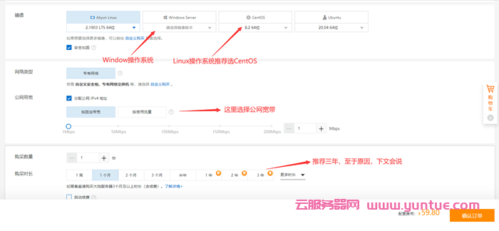 阿里云服务器怎么购买?阿里云服务器购买流程指南(图3)