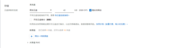 阿里云服务器怎么购买?阿里云服务器购买流程指南(图13)