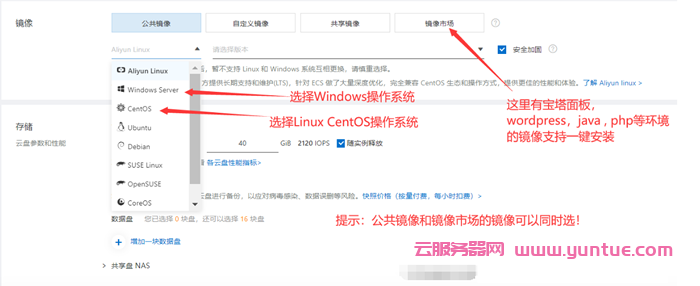 阿里云服务器怎么购买?阿里云服务器购买流程指南(图12)