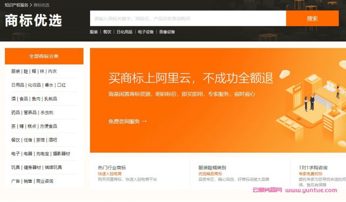 阿里云商标顾问注册申请,阿里云商标顾问注册操作流程(图2) 阿里云商标顾问注册申请,阿里云商标顾问注册操作流程(图2)