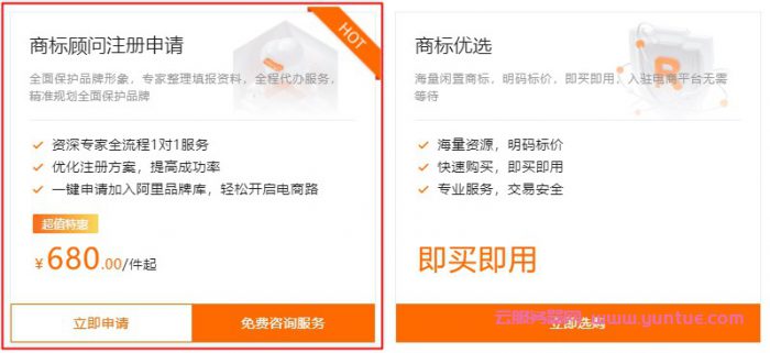 阿里云商标顾问注册申请,阿里云商标顾问注册操作流程(图1) 阿里云商标顾问注册申请,阿里云商标顾问注册操作流程(图1)