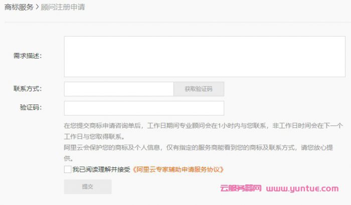 阿里云商标顾问注册申请,阿里云商标顾问注册操作流程(图5) 阿里云商标顾问注册申请,阿里云商标顾问注册操作流程(图5)