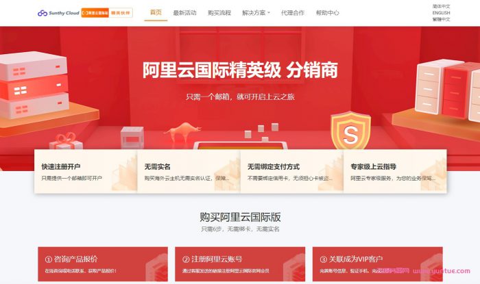 阿里云国际版账号注册认证教程:无需PayPal信用卡-无门槛-国际版服务器(图1) 阿里云国际版账号注册认证教程:无需PayPal信用卡-无门槛-国际版服务器(图1)