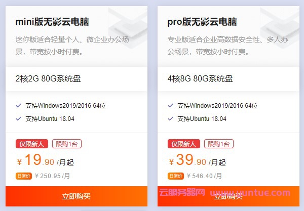 阿里云电脑无影多少钱一个月?阿里云无影云电脑具体价格(图1)