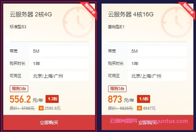 618哪里买云服务器便宜?阿里云/腾讯云/华为云/金山云/易探云等价格对比(图4) 618哪里买云服务器便宜?阿里云/腾讯云/华为云/金山云/易探云等价格对比(图4)