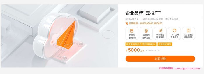 阿里云创新创业会场：企业注册最高3万元无门槛代金券,ECS低至79.86元/年起(图2)