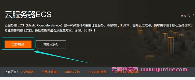 阿里云香港服务器怎么购买?香港云服务器入口地址在哪里?(图1) 阿里云香港服务器怎么购买?香港云服务器入口地址在哪里?(图1)