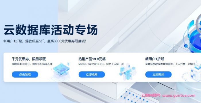 阿里云数据库基础版/高可用版/集群版和三节点企业版对比(MySQL/SQL Server)(图1) 阿里云数据库基础版/高可用版/集群版和三节点企业版对比(MySQL/SQL Server)(图1)