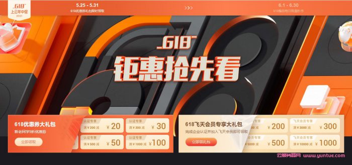 阿里云618年中大促钜惠：限量秒杀1核2G ECS共享型n4仅59.9元/年起(图1)