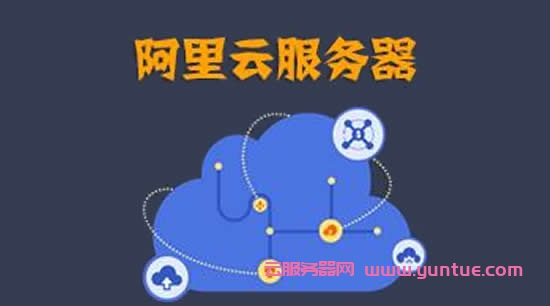 阿里云服务器购买3年套餐划算吗?购买一年和三年价格怎么样?(图1)