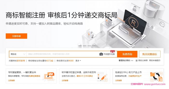 阿里云商标注册入口:总入口/自助申请/查询入口/交易平台(图1) 阿里云商标注册入口:总入口/自助申请/查询入口/交易平台(图1)