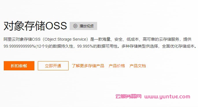 阿里云存储服务:阿里云对象存储OSS存储类型及价格,低至0.015元/GB/月起(图1) 阿里云存储服务:阿里云对象存储OSS存储类型及价格,低至0.015元/GB/月起(图1)