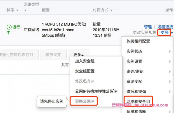 阿里云服务器ECS更换公网IP地址的方法教程(图1)