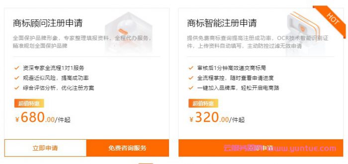 2021年阿里云商标注册入口官网,附商标查询及交易入口(图2) 2021年阿里云商标注册入口官网,附商标查询及交易入口(图2)