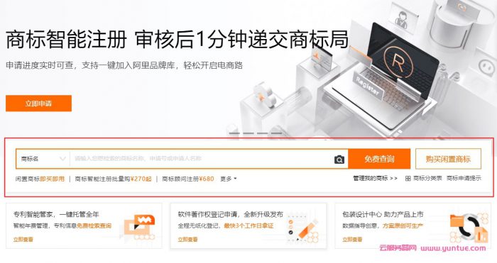 2021年阿里云商标注册入口官网,附商标查询及交易入口(图1) 2021年阿里云商标注册入口官网,附商标查询及交易入口(图1)