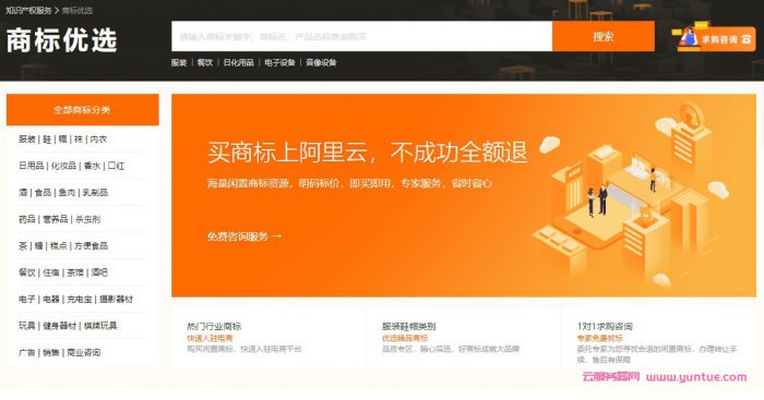 2021年阿里云商标注册入口官网,附商标查询及交易入口(图5) 2021年阿里云商标注册入口官网,附商标查询及交易入口(图5)