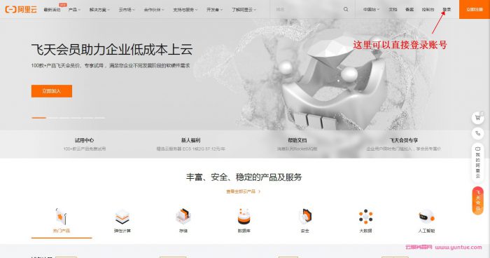 阿里云官网登陆入口,阿里云服务器怎么登录(图1) 阿里云官网登陆入口,阿里云服务器怎么登录(图1)