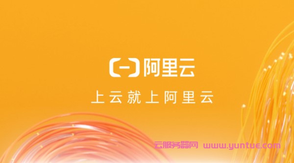 阿里云香港服务器可以不备案吗(图1) 阿里云香港服务器可以不备案吗(图1)