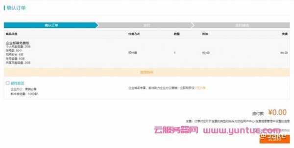 阿里云免费企业邮箱注册,阿里云企业邮箱解析设置图解(图2) 阿里云免费企业邮箱注册,阿里云企业邮箱解析设置图解(图2)
