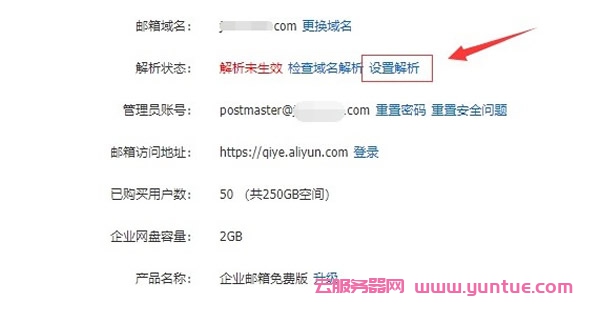 阿里云免费企业邮箱注册,阿里云企业邮箱解析设置图解(图3) 阿里云免费企业邮箱注册,阿里云企业邮箱解析设置图解(图3)