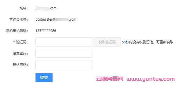阿里云免费企业邮箱注册,阿里云企业邮箱解析设置图解(图7) 阿里云免费企业邮箱注册,阿里云企业邮箱解析设置图解(图7)