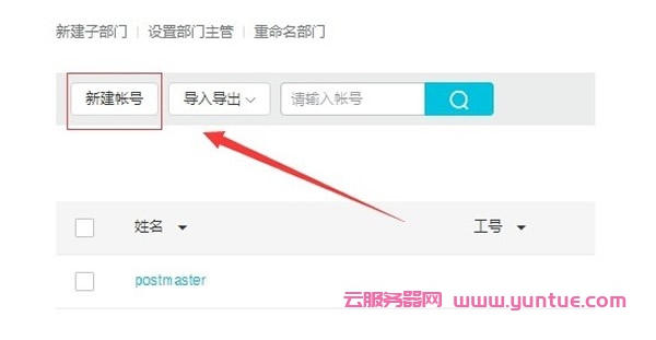 阿里云免费企业邮箱注册,阿里云企业邮箱解析设置图解(图8) 阿里云免费企业邮箱注册,阿里云企业邮箱解析设置图解(图8)