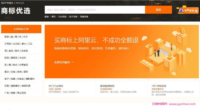 阿里云商标转让买卖交易平台,阿里云商标优选明码标价(图1) 阿里云商标转让买卖交易平台,阿里云商标优选明码标价(图1)