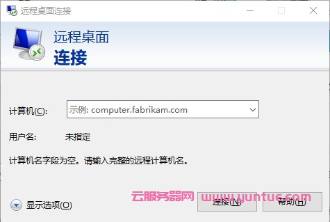 windows远程登录阿里云服务器(购买的是windows操作系统)(图2) windows远程登录阿里云服务器(购买的是windows操作系统)(图2)