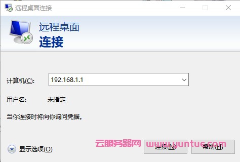 windows远程登录阿里云服务器(购买的是windows操作系统)(图3) windows远程登录阿里云服务器(购买的是windows操作系统)(图3)