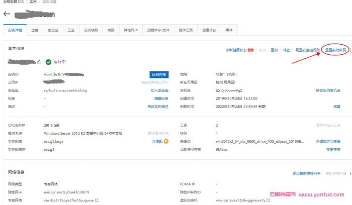 阿里云windows系统服务器登录密码是多少?如何重置和重启?(图3) 阿里云windows系统服务器登录密码是多少?如何重置和重启?(图3)
