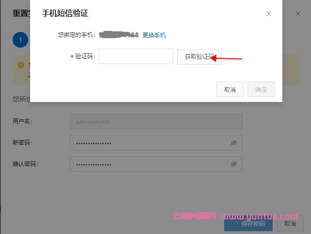 阿里云windows系统服务器登录密码是多少?如何重置和重启?(图5) 阿里云windows系统服务器登录密码是多少?如何重置和重启?(图5)