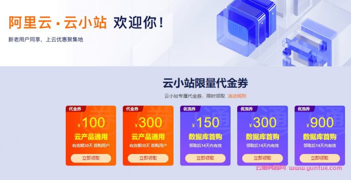 阿里云代金券用不了?阿里云服务器购买时代金券不显示怎么办?(图1)