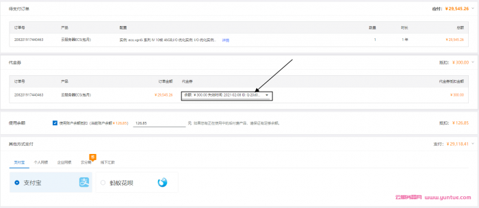 阿里云代金券用不了?阿里云服务器购买时代金券不显示怎么办?(图2)