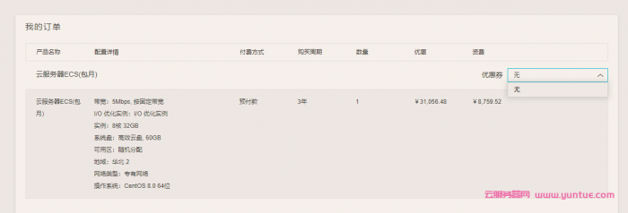 阿里云代金券用不了?阿里云服务器购买时代金券不显示怎么办?(图3)