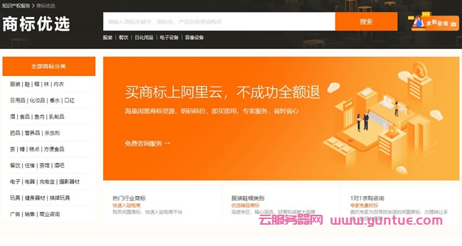 阿里云商标交易靠谱吗?阿里云商标优选转让商标怎么样(图1) 阿里云商标交易靠谱吗?阿里云商标优选转让商标怎么样(图1)