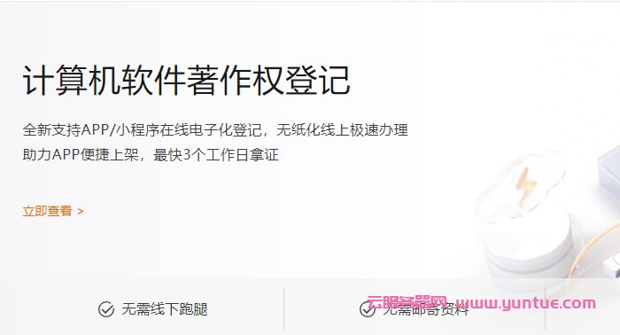 阿里云软件著作权申请 – 注册步骤 软件著作权在哪进行登记(图1) 阿里云软件著作权申请 – 注册步骤 软件著作权在哪进行登记(图1)