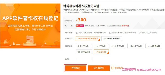 阿里云软件著作权申请 – 注册步骤 软件著作权在哪进行登记(图3) 阿里云软件著作权申请 – 注册步骤 软件著作权在哪进行登记(图3)