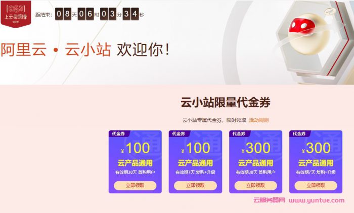 2021年阿里云小站云服务器价格表,再也不用担心多花钱了!(图1)