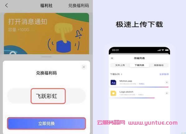 2021阿里云盘福利兑换码,阿里云盘扩容码大合集(图1) 2021阿里云盘福利兑换码,阿里云盘扩容码大合集(图1)