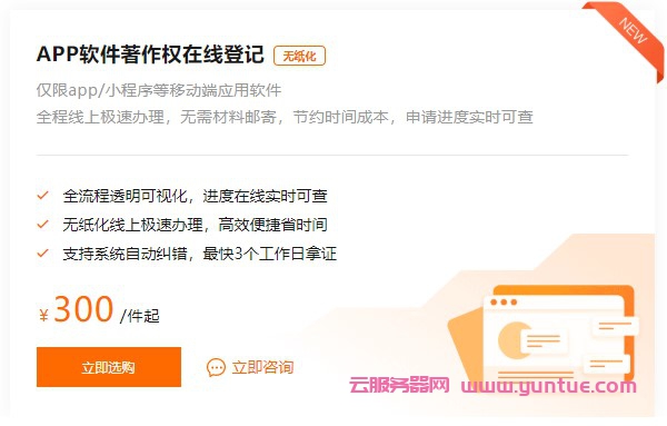 阿里云著作权登记多少钱?阿里云软件著作权申请300元/件(图1)