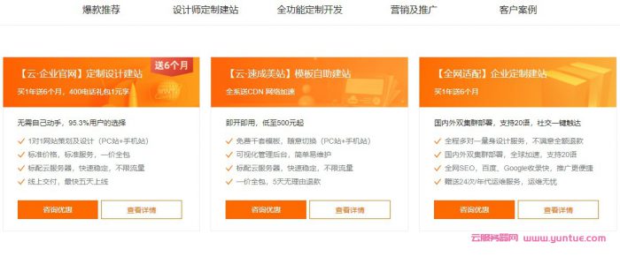 阿里云建站：阿里云速成美站/企业官网定制/响应式功能建站价格表(图1)