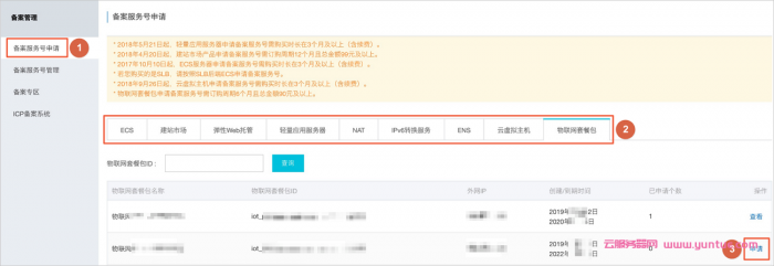 阿里云如何申请备案号?阿里云备案服务号申请方法(图1) 阿里云如何申请备案号?阿里云备案服务号申请方法(图1)