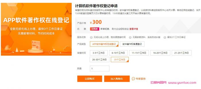 2021阿里云最新软件著作权申请流程,最快可3天出证(图3) 2021阿里云最新软件著作权申请流程,最快可3天出证(图3)