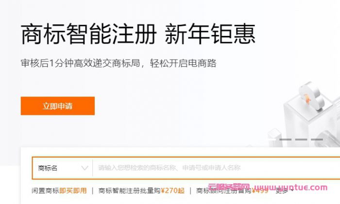 阿里云商标注册入口 – 商标注册流程 – 申请步骤(图1)