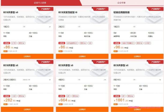 阿里云服务器ECS分会场:老用户续费6.5折起;节省计划年卡4.9折惠购(图2) 阿里云服务器ECS分会场:老用户续费6.5折起;节省计划年卡4.9折惠购(图2)