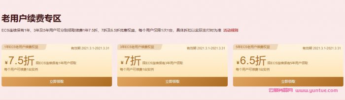 阿里云服务器ECS分会场:老用户续费6.5折起;节省计划年卡4.9折惠购(图4) 阿里云服务器ECS分会场:老用户续费6.5折起;节省计划年卡4.9折惠购(图4)