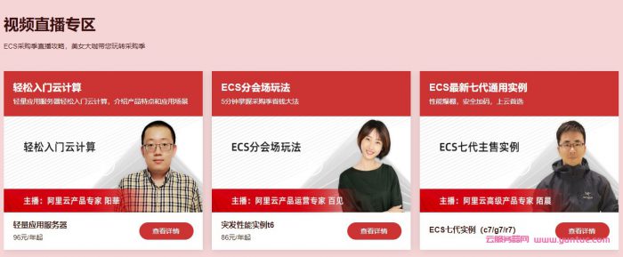 阿里云服务器ECS分会场:老用户续费6.5折起;节省计划年卡4.9折惠购(图7) 阿里云服务器ECS分会场:老用户续费6.5折起;节省计划年卡4.9折惠购(图7)